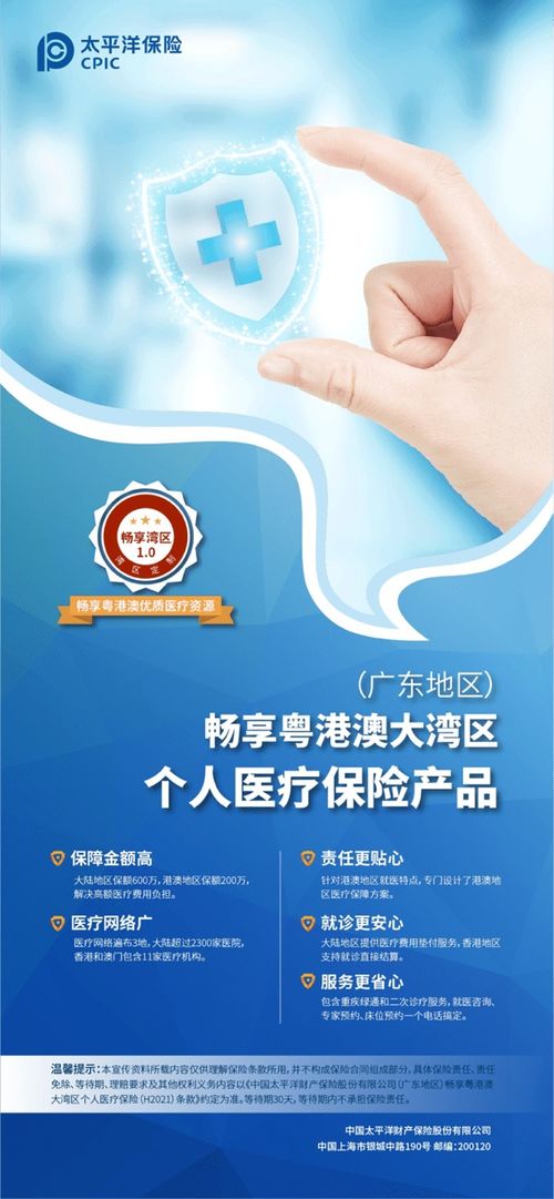 跨界融合 中國太保“暢享灣區(qū)”專屬跨境醫(yī)療保險上市，助力灣區(qū)居民健康與個人衛(wèi)生用品銷售新機遇